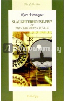 Обложка книги Slaughterhouse-Five or The Children's Crusade, Vonnegut Kurt