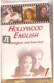 /. Hollywood English. Dialogues and Exercises (3 )