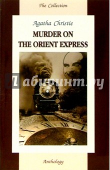Обложка книги Убийство в Восточном экспрессе / Murder On The Orient Express (на англ. языке), Кристи Агата