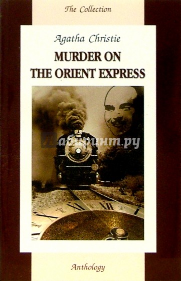 Убийство в Восточном экспрессе / Murder On The Orient Express (на англ. языке)