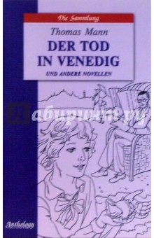 Обложка книги Смерть в Венеции и другие новеллы: Книга для чтения на немецком языке, Манн Томас