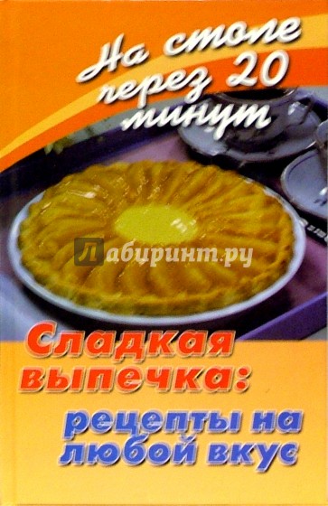 Сладкая выпечка: рецепты на любой вкус