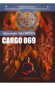 Скуридин Александр - Gargo 069