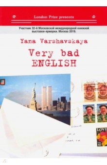 Варшавская Яна - Very bad English