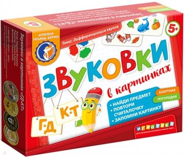 Звуковки в картинках "Г-Д, К-Т" (5011225)