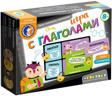 Игра с глаголами (8041185)