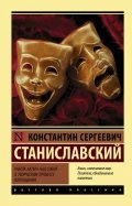 Работа актера над собой в творческом процессе