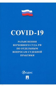 COVID-19.         