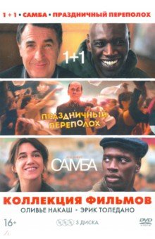 Коллекция фильмов Оливье Накаш + артбук, 3 карточки (3DVD)