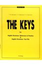 Дроздова Т. Ю., Берестова А.И., Курочкина Н.А. The Keys: Ключи к учеб. пос. English Grammar: Reference & Practice и English Grammar: Test File