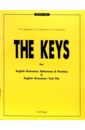 Дроздова Т. Ю., Берестова А.И., Курочкина Н.А. The Keys: Ключи к учеб. пос. English Grammar: Reference & Practice и English Grammar: Test File дроздова т маилова в берестова а the keys english grammar reference