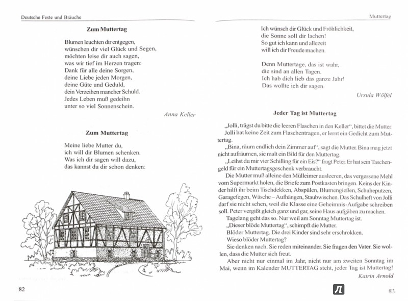 Иллюстрация 1 из 8 для Deutsche Feste und Brauche - Эльвира Большакова | Лабиринт - книги. Источник: Лабиринт
