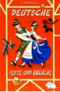 Большакова Эльвира Николаевна Deutsche Feste und Brauche deutsche feste und brauche
