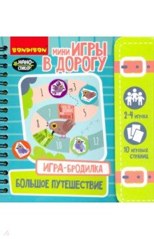 Игра-бродилка в дорогу 