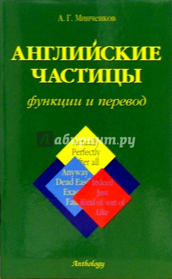 Английские частицы: Функции и перевод