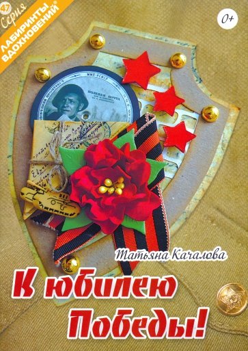 К юбилею Победы!