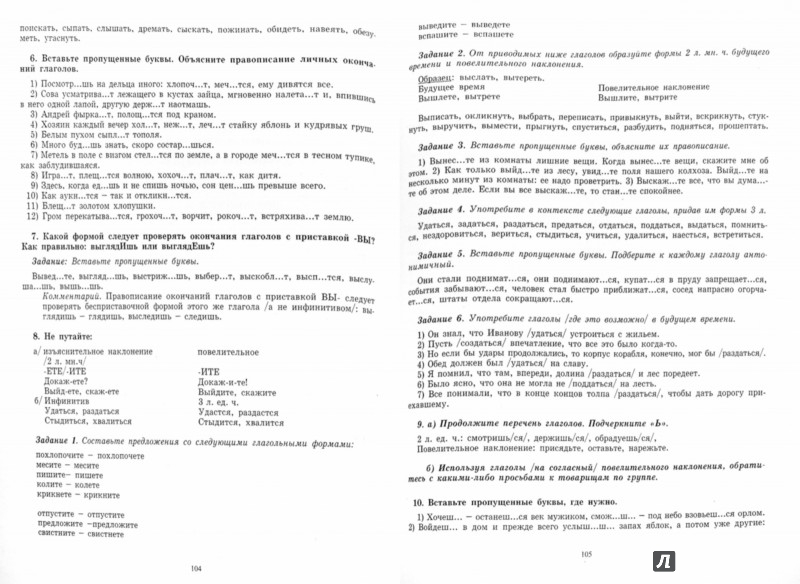 Иллюстрация 1 из 13 для Современный русский язык. Словообразование ...