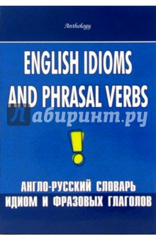 English Idioms and Phrasal Verbs. -     