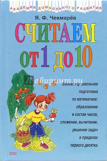 Книги считать. Чекмарёв учись считать. Я. Ф. Чекмарев учись считать. Книга считаем до 10. Купить учись считать Чекмарев 1963.