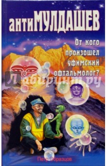 Обложка книги Антимулдашев, Образцов Петр