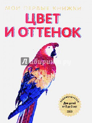 Цвет и оттенок