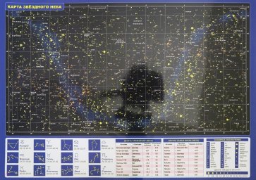 Планшетная карта Солнечной системы/звездного неба, А3