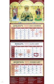 

Календарь квартальный на 2021 год "Св. Ангел Хранитель. Св. блж. Матрона Московская" (22108)