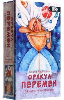 

Оракул Перемен (54 карты + книга)