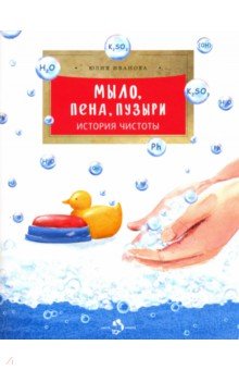 Мыло, пена, пузыри. История чистоты Настя и Никита - фото 1