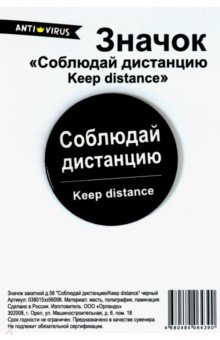   (56)   . Keep distance  