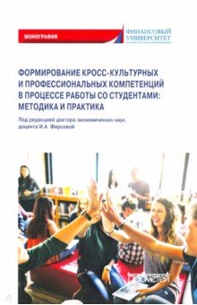 Формирование кросс-культурных и профессиональных компетенций в процессе работы со студентами вузов Прометей - фото 1
