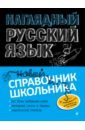 Обложка Наглядный русский язык