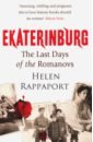 Фото - Rappaport Helen Ekaterinburg. The Last Days of the Romanovs ronald sutherland gower last days of marie antoinette an historical sketch