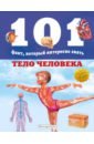 домингес нико бакеро мириам тело человека Бакеро Мириам, Домингес Нико Тело человека