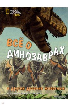 

Всё о динозаврах и других древних животных