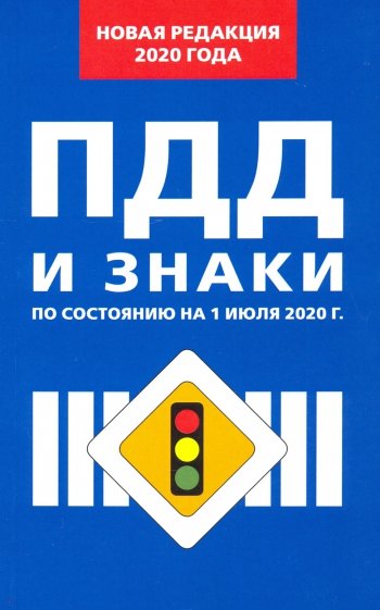 Правила дорожного движения Российской Федерации