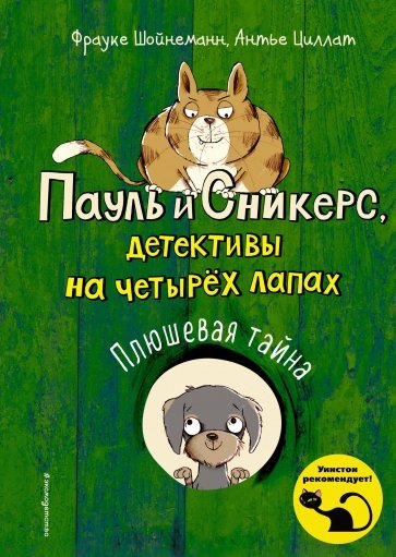 Плюшевая тайна (выпуск 3)