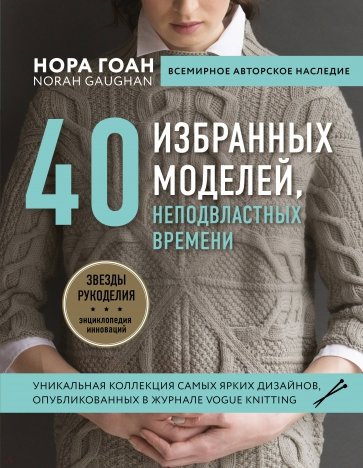 40 избранных моделей, неподвластных времени