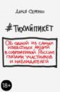 #тихийпикет