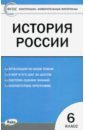 История России. 6 класс. Контрольно-измерительные материалы. ФГОС