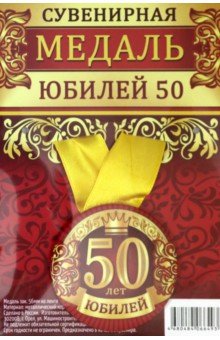 Zakazat.ru: Медаль закатная 56 мм, на ленте Юбилей 50.