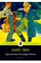 Твен Марк Приключения Гекльберри Финна приключения тома сойера цифровая версия цифровая версия