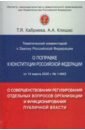Обложка Тематический комментарий к Закону Российской Федерации 