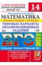 ЕГЭ-2021. Математика. Типовые варианты экзаменационных заданий. 14 вариантов. Профильный уровень - Ященко Иван Валериевич, Высоцкий Иван Ростиславович, Волчкевич Максим Анатольевич