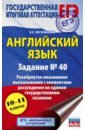 ЕГЭ Английский язык. Задание № 40. Развернутое письменное высказывание с элементами рассуждения - Музланова Елена Сергеевна
