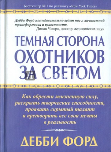 Темная сторона охотников за светом