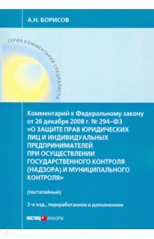 Обложка книги Комментарий к ФЗ 