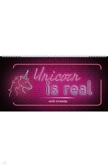  . Unicorn is real (80160 ,    , 96 .)