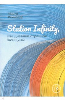 Station Infinity,    