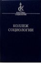 Олье Дени Коллеж социологии 1937-1939